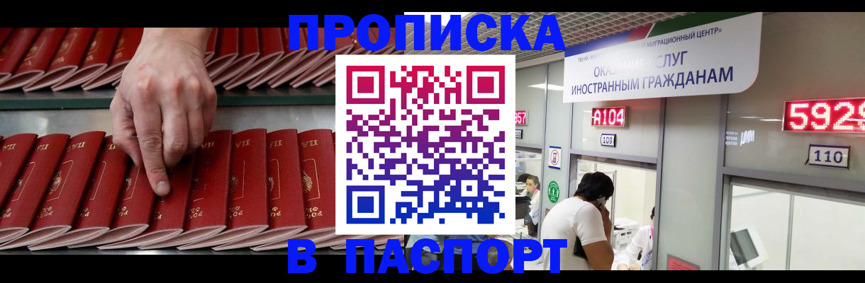 прописка для кредита в Конаково