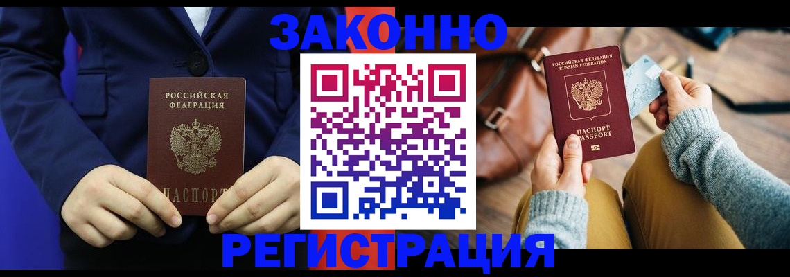 временная регистрация купить в Конаково